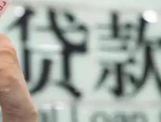 宣化县贷款到期怎么续贷？