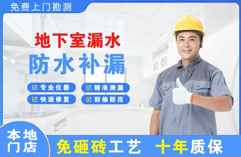 宣化县地下室漏水维修